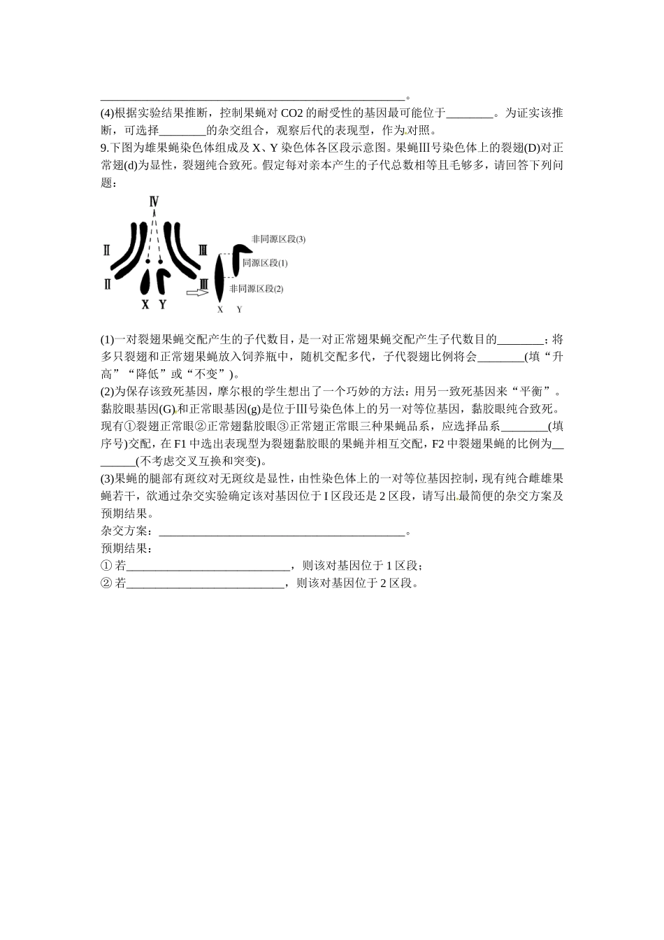 铜仁一中届寒假训练理综（生物）模拟考试试题（十）_第3页