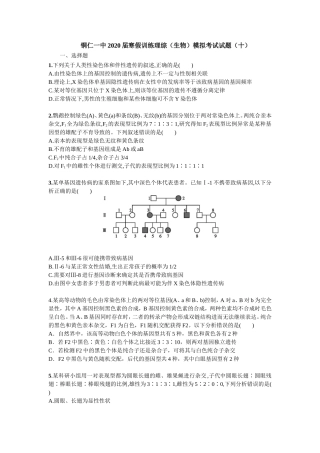 铜仁一中届寒假训练理综（生物）模拟考试试题（十）