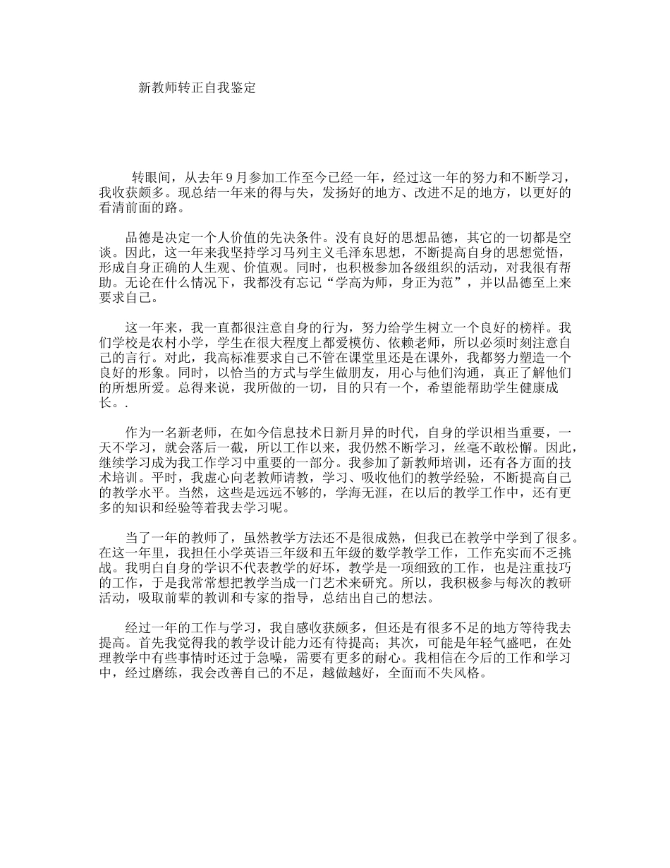 新教师转正自我鉴定_第1页