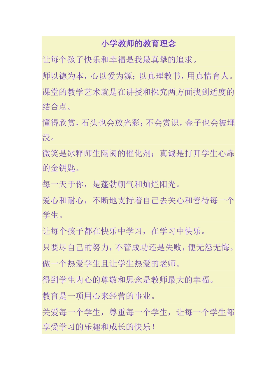 小学教师的教育理念_第1页