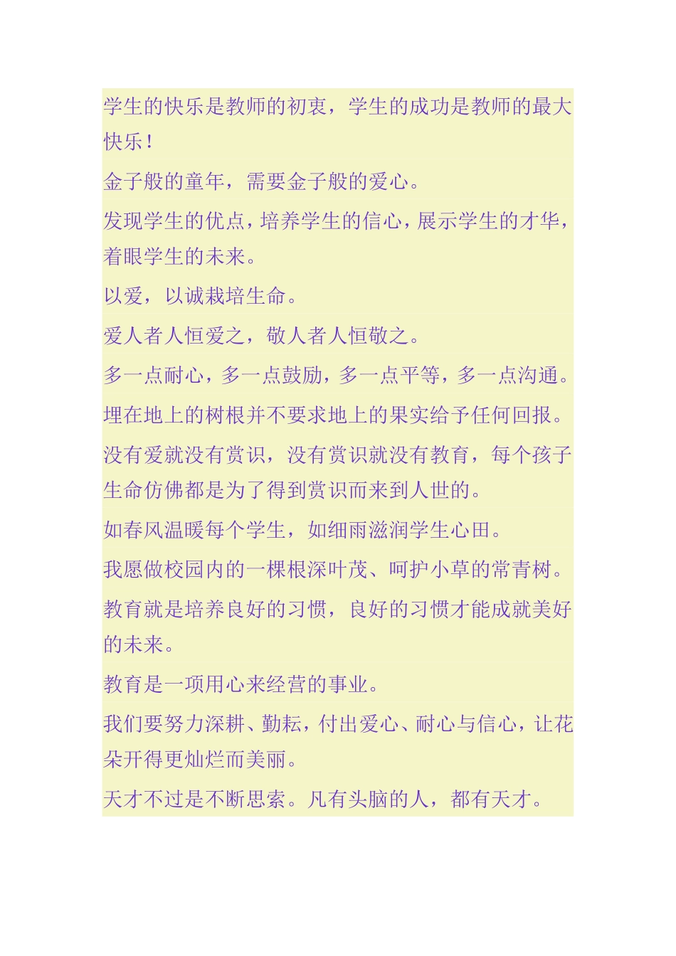 小学教师的教育理念_第2页