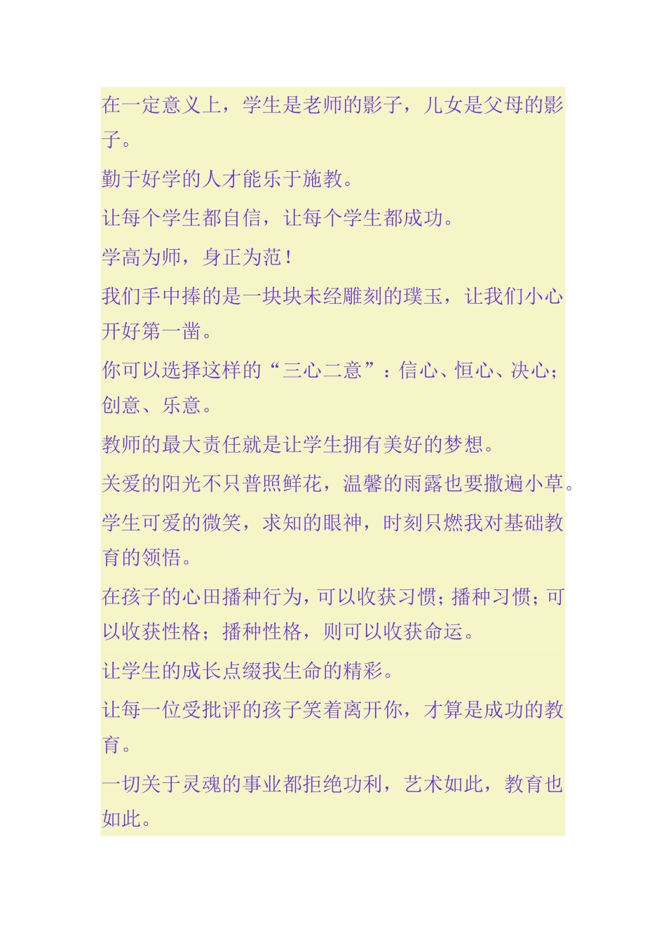 小学教师的教育理念_第3页