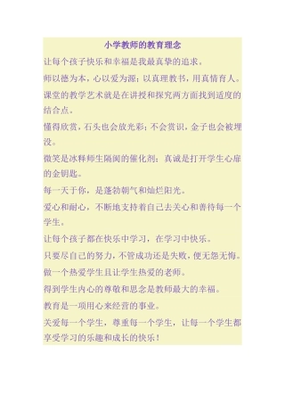 小学教师的教育理念