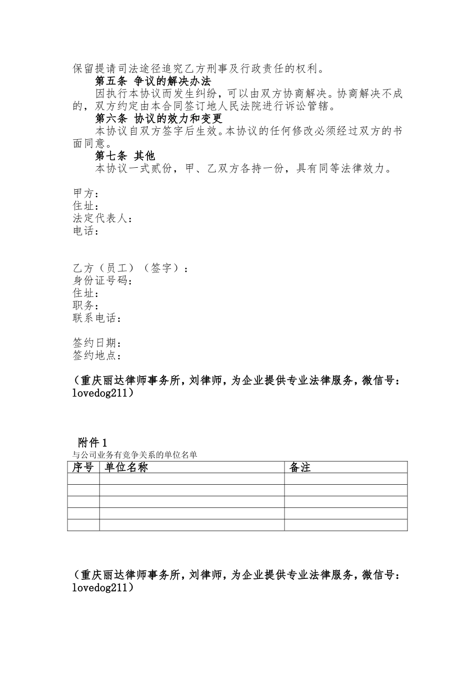 竞业禁止协议_第3页