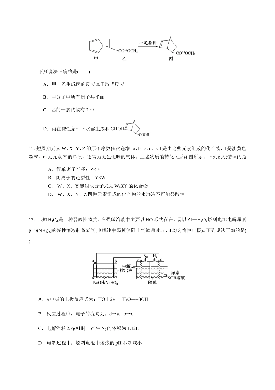 铜仁一中年届理综(化学)提升模拟试题(六)_第2页