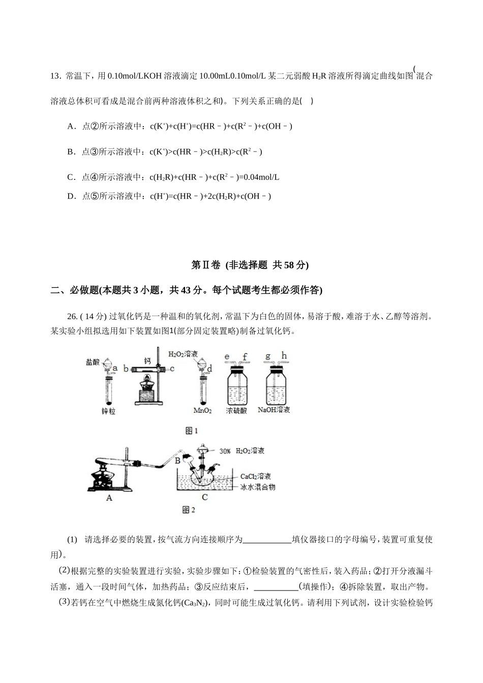 铜仁一中年届理综(化学)提升模拟试题(六)_第3页