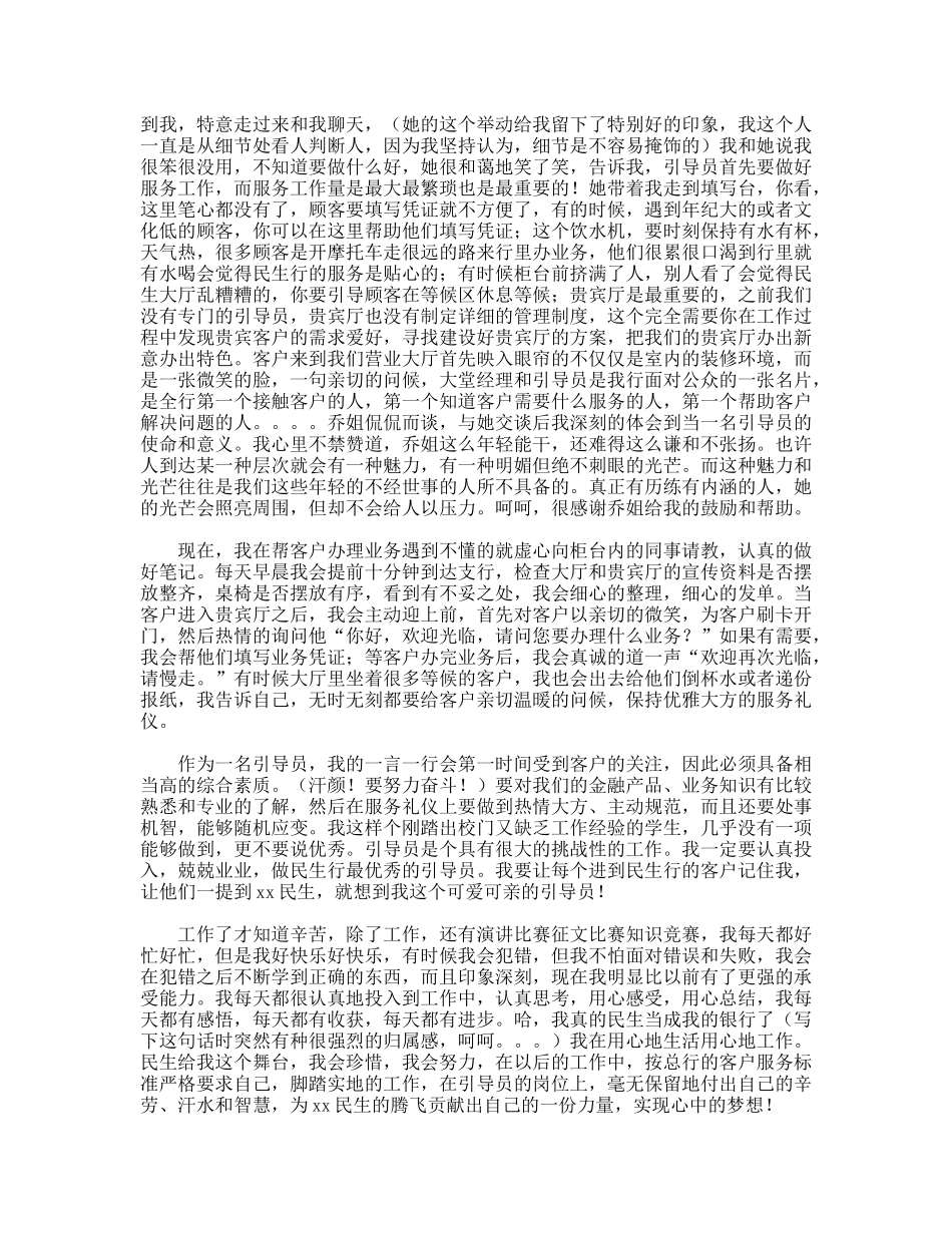 银行新员工工作心得_第2页