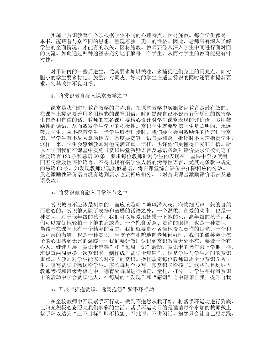 小学“赏识教育”实施方案_第3页