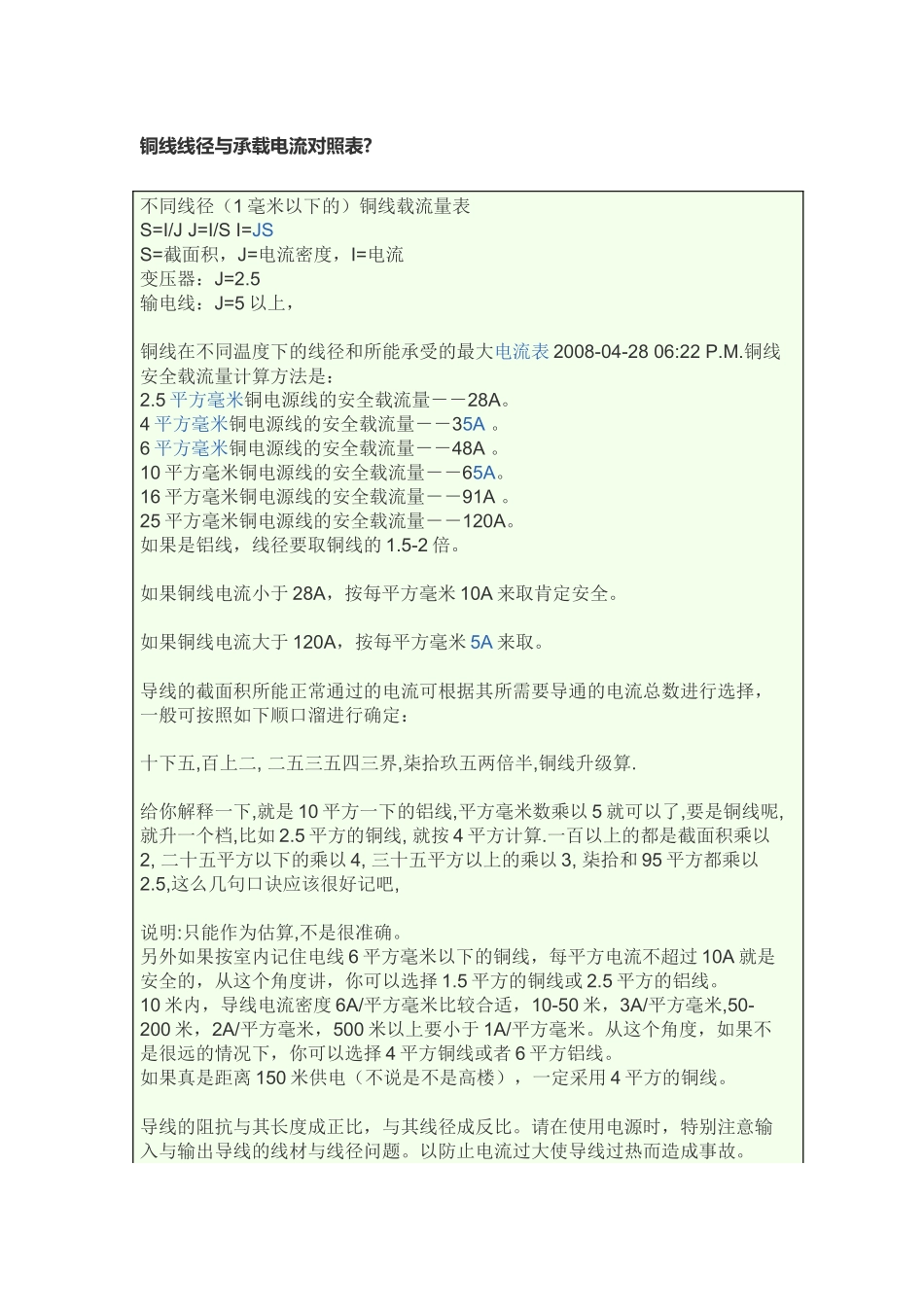 铜线线径与承载电流对照表_第1页