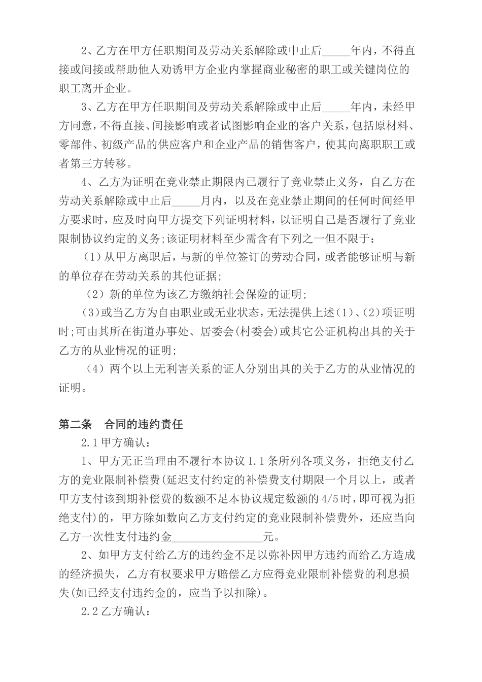 竞业禁止协议书_第2页