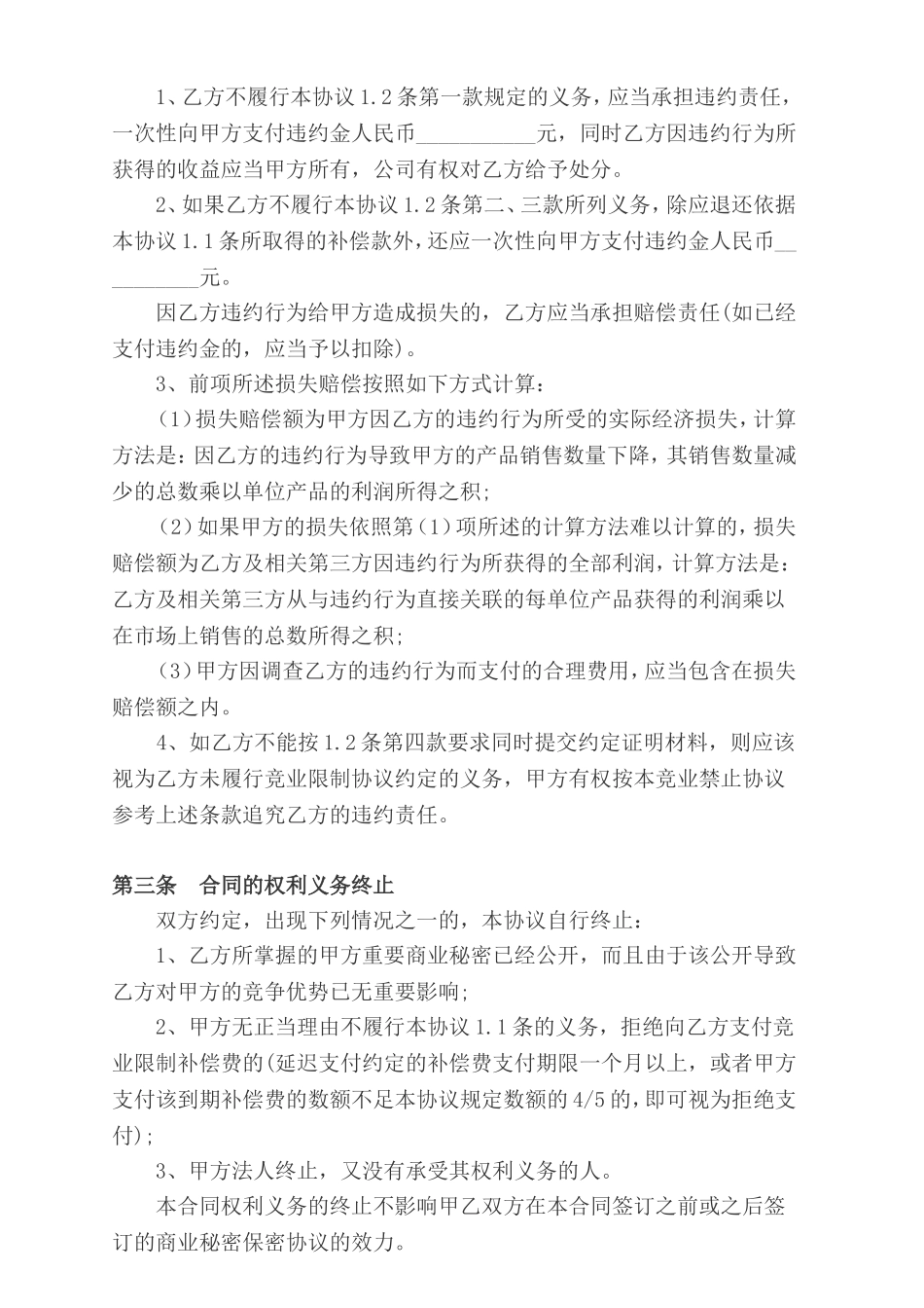 竞业禁止协议书_第3页