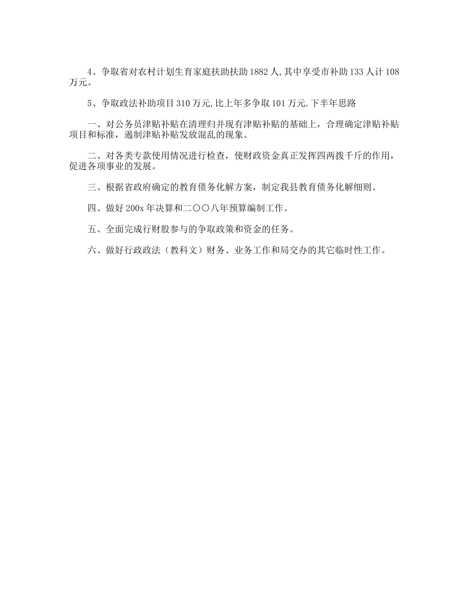县财政局行财股上半年工作总结及下半年工作思路_第3页
