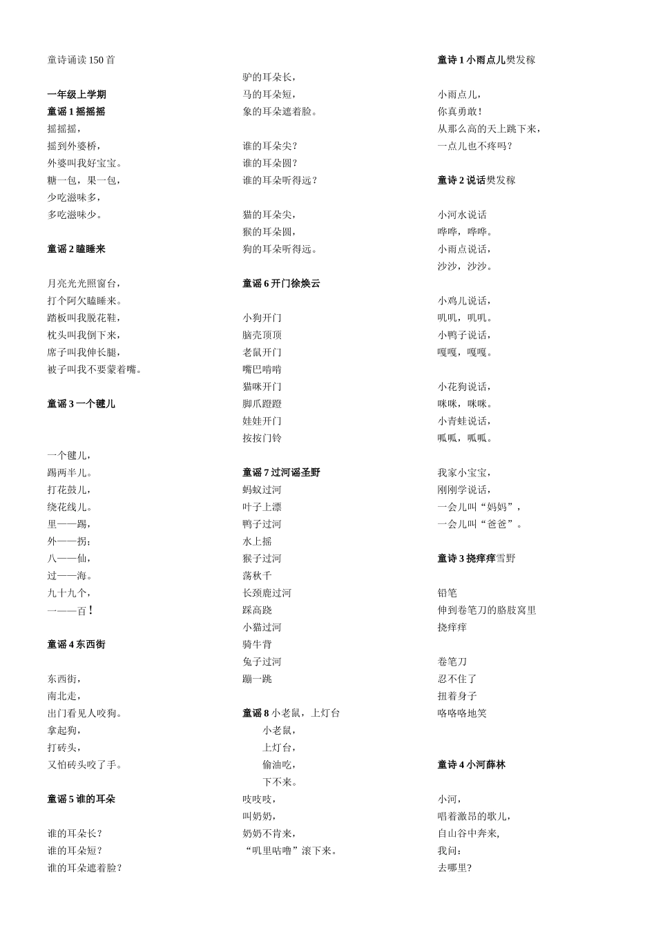 童诗诵读150首_第1页