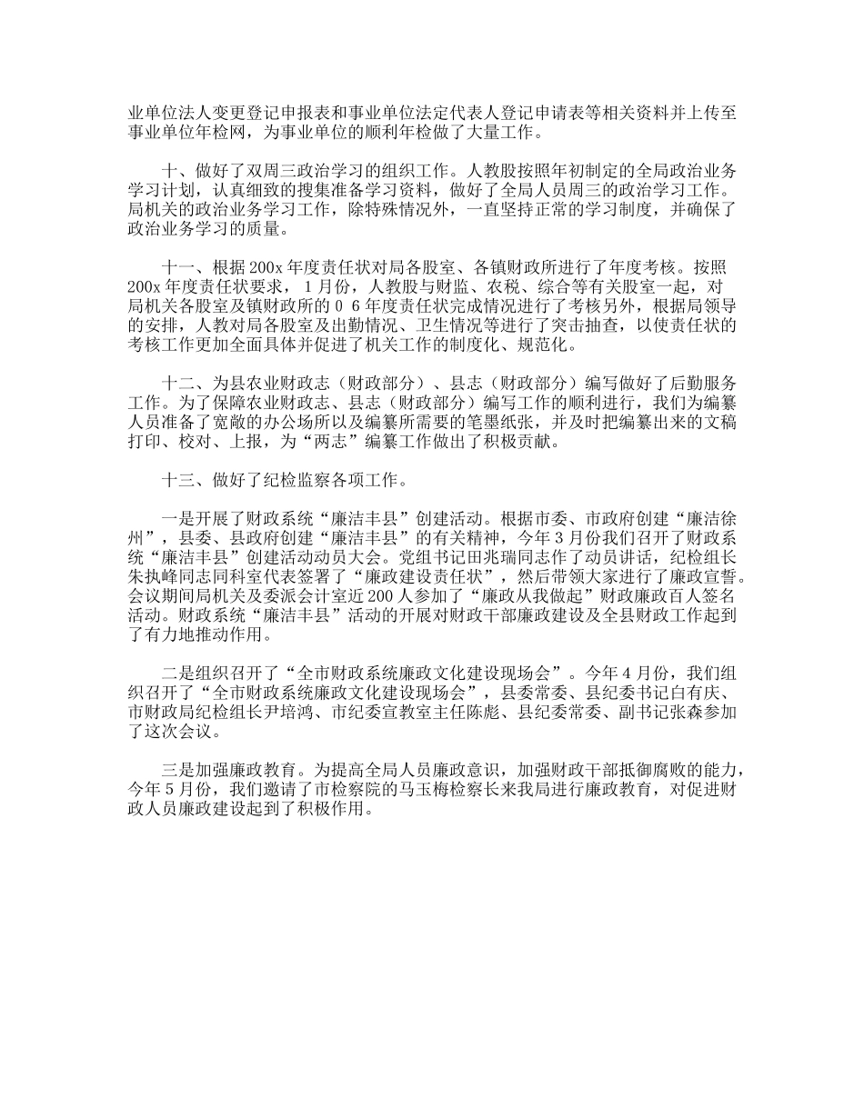 县财政局人教股上半年工作总结_第2页