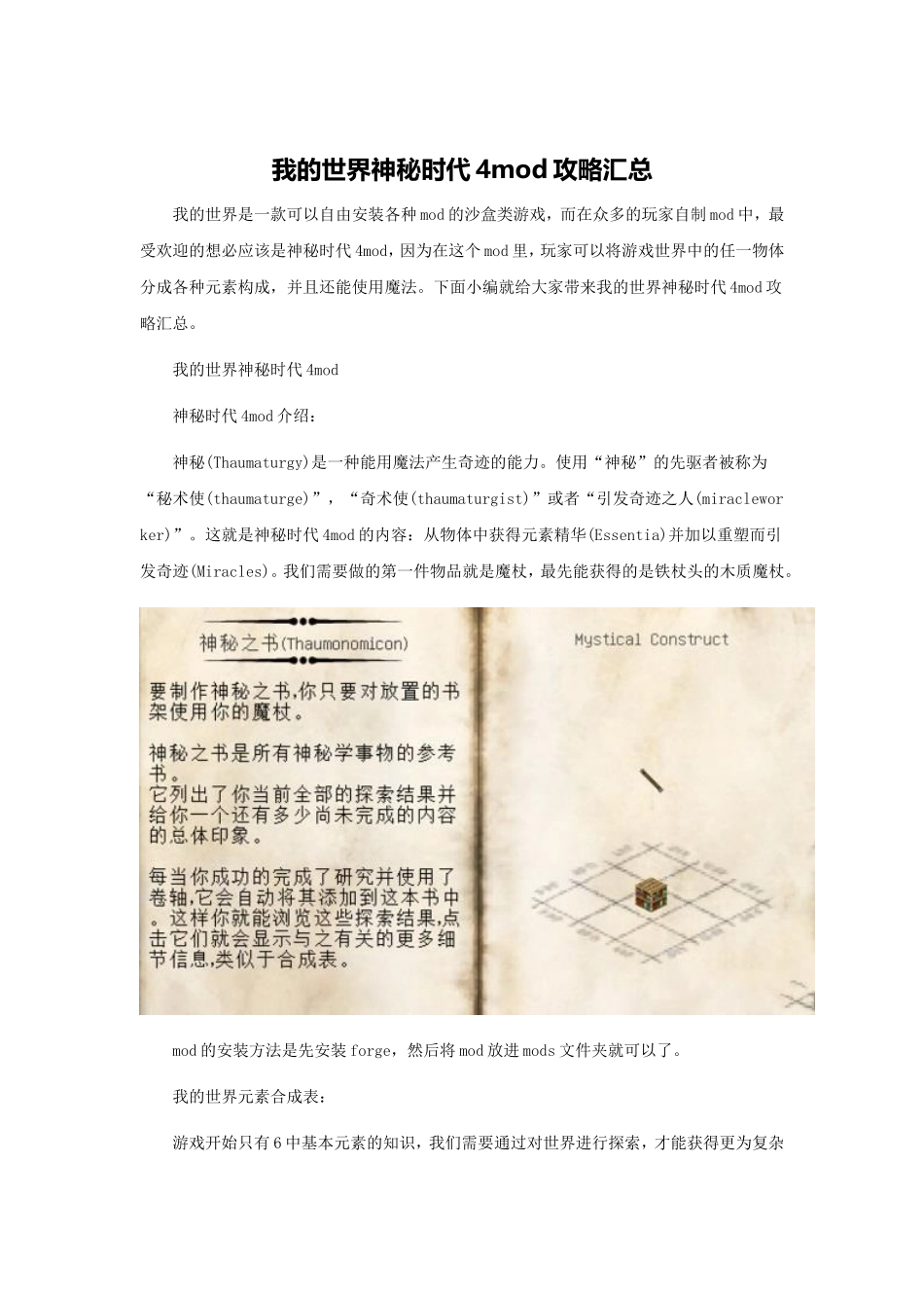 我的世界神秘时代4mod攻略汇总_第1页