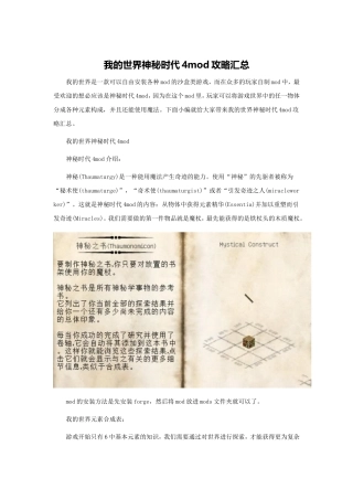 我的世界神秘时代4mod攻略汇总
