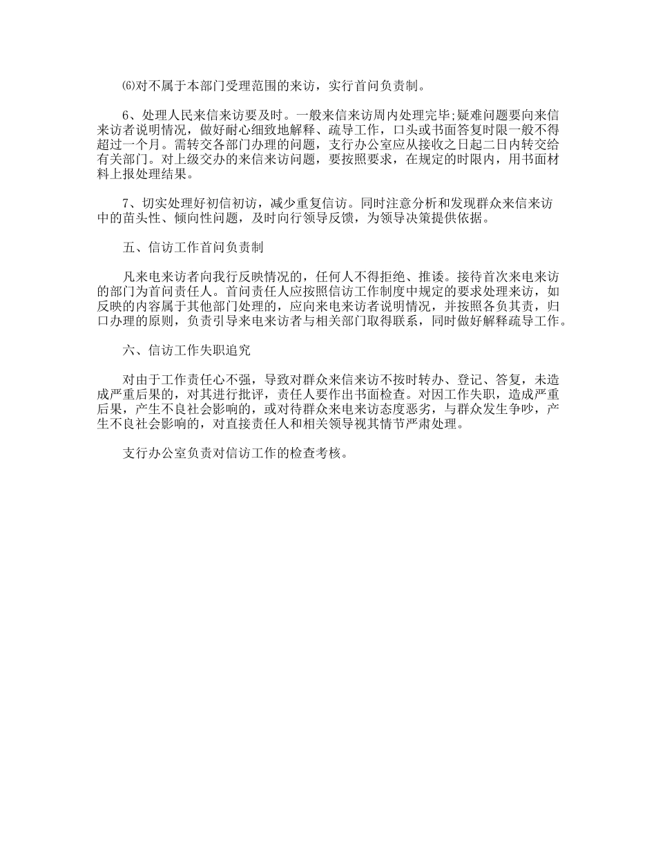 银行信访工作制度_第3页