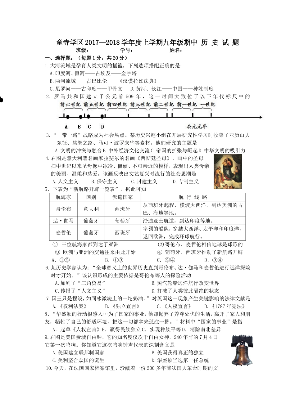 童寺学区学年度上学期九年级期中历史试题_第1页