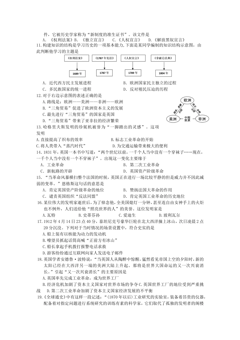 童寺学区学年度上学期九年级期中历史试题_第2页