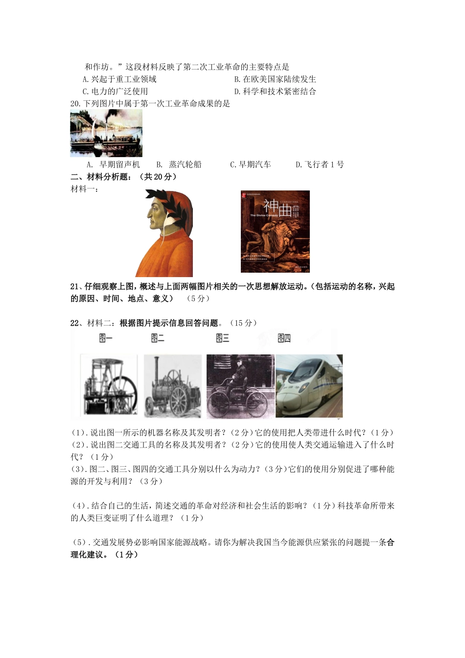 童寺学区学年度上学期九年级期中历史试题_第3页
