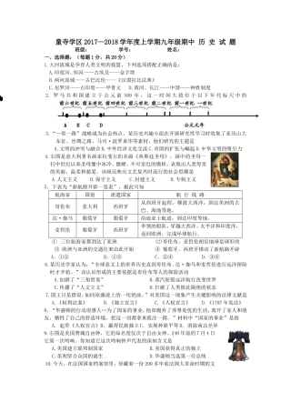 童寺学区学年度上学期九年级期中历史试题