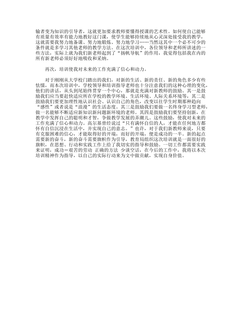 新进教师培训总结_第2页