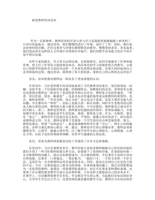 新进教师培训总结