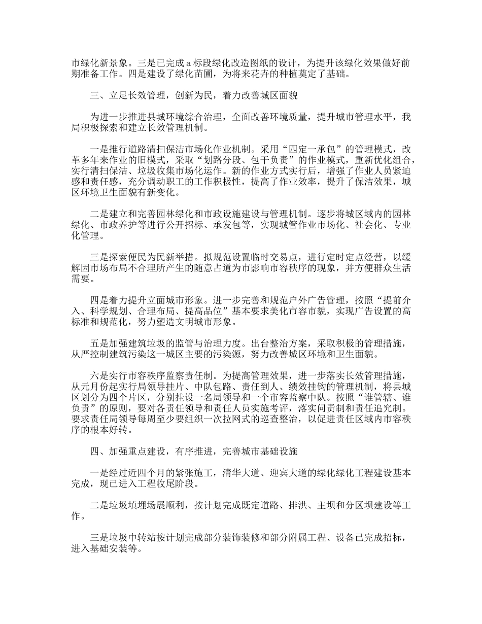 县城管局一季度工作总结_第2页
