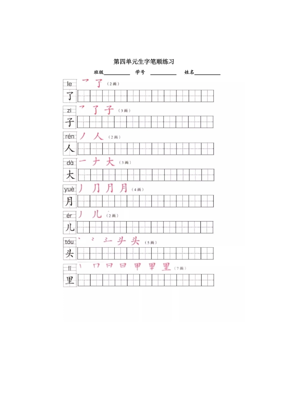 统编版一年级语文上册写字表笔顺练习_第3页