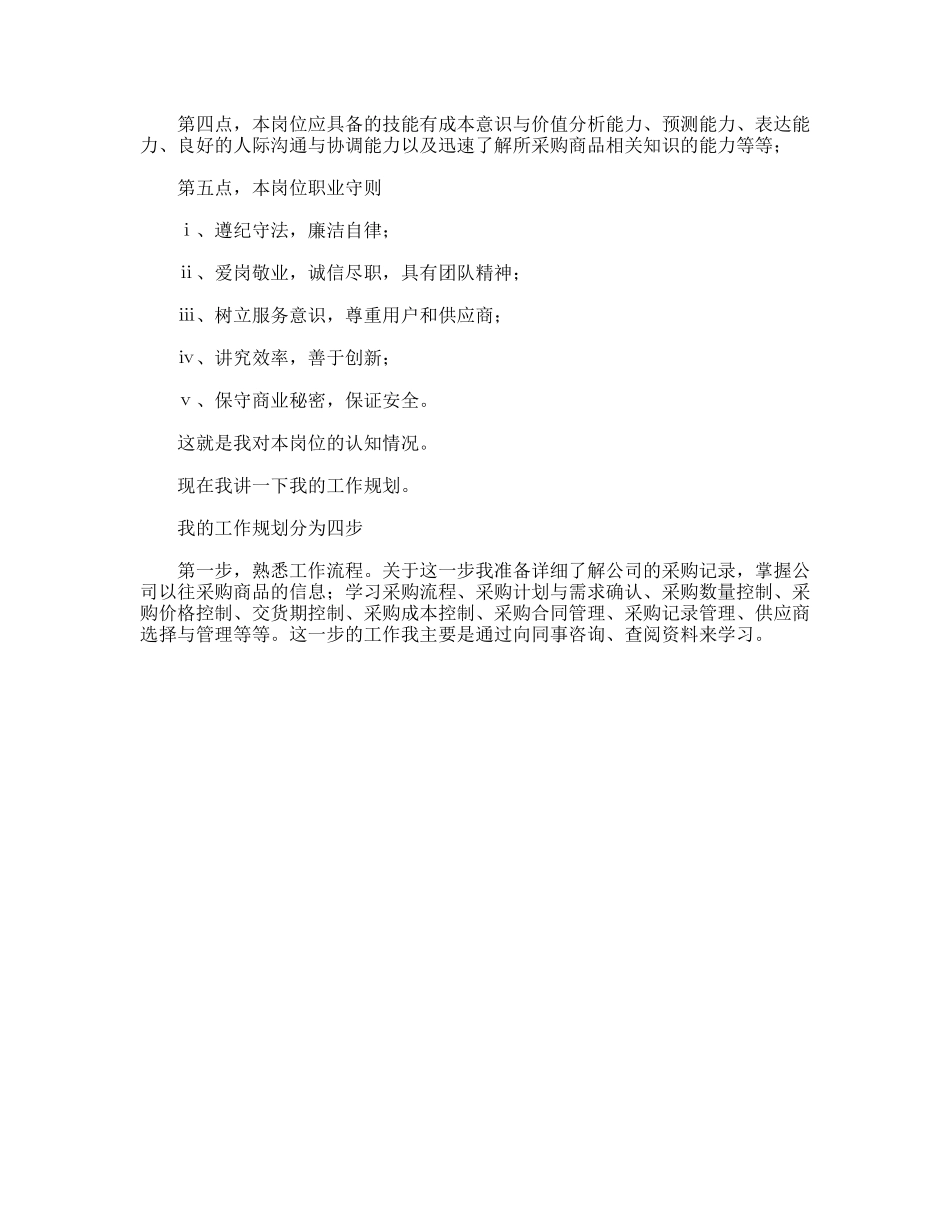 竞争采购部激情励志演讲稿_第2页