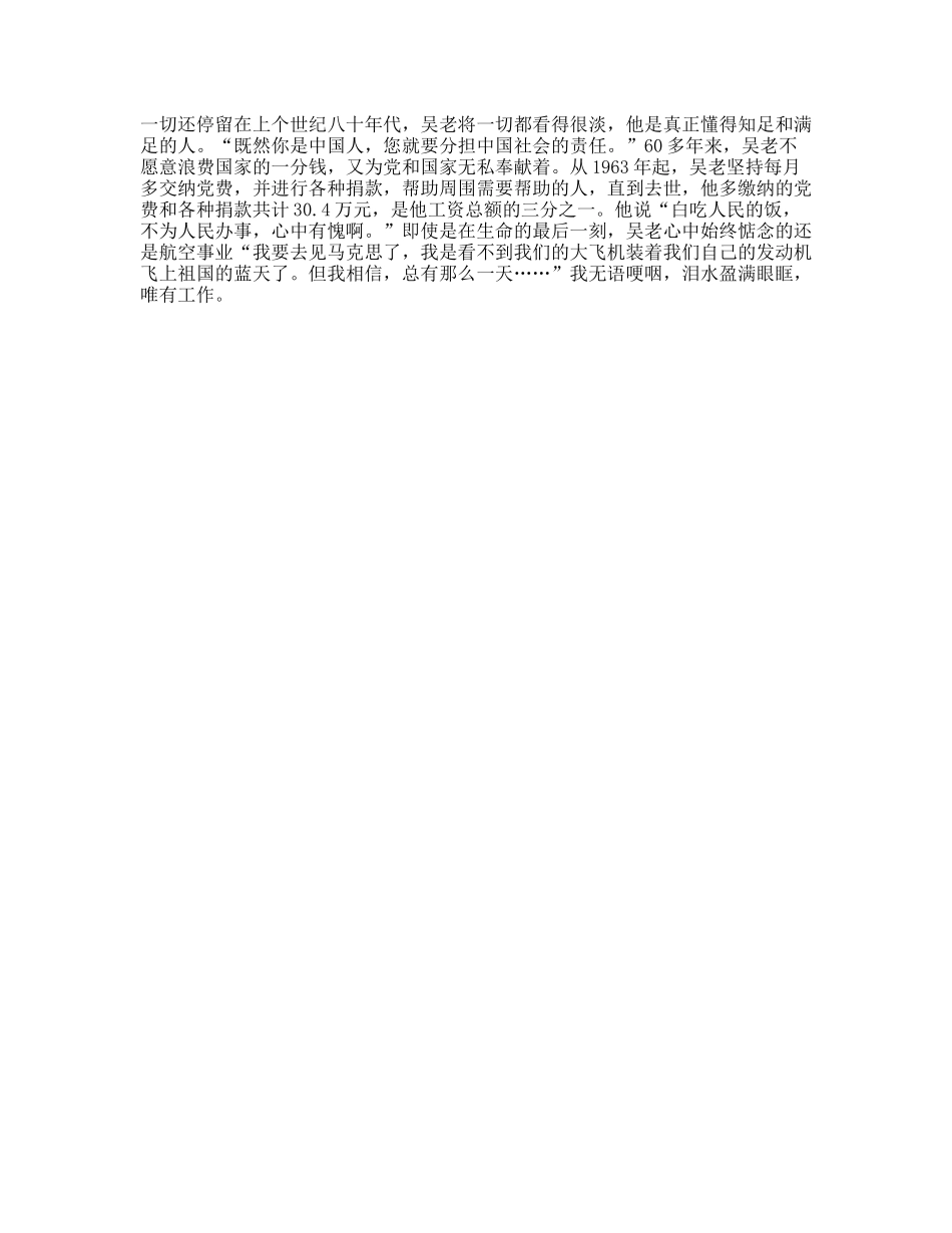 银行学习吴大观心得体会_第2页