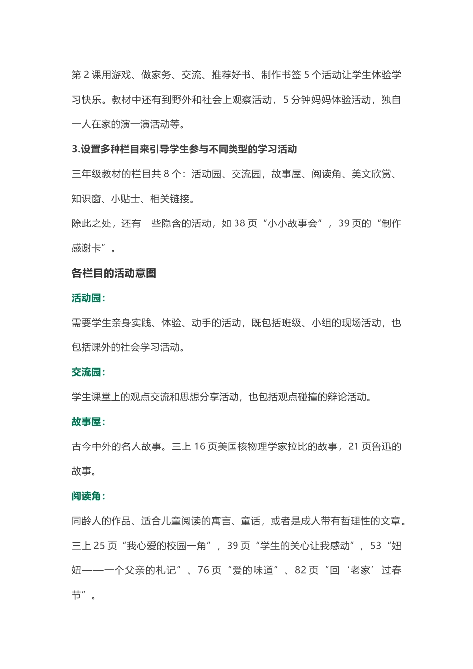 统编教材《道德与法治》三年级上册分析_第2页