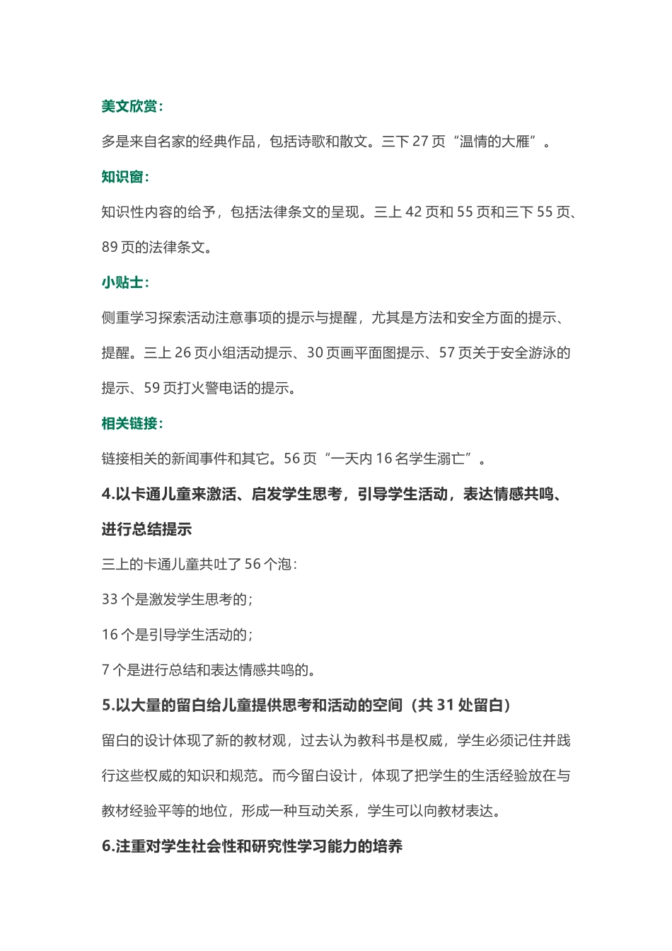 统编教材《道德与法治》三年级上册分析_第3页
