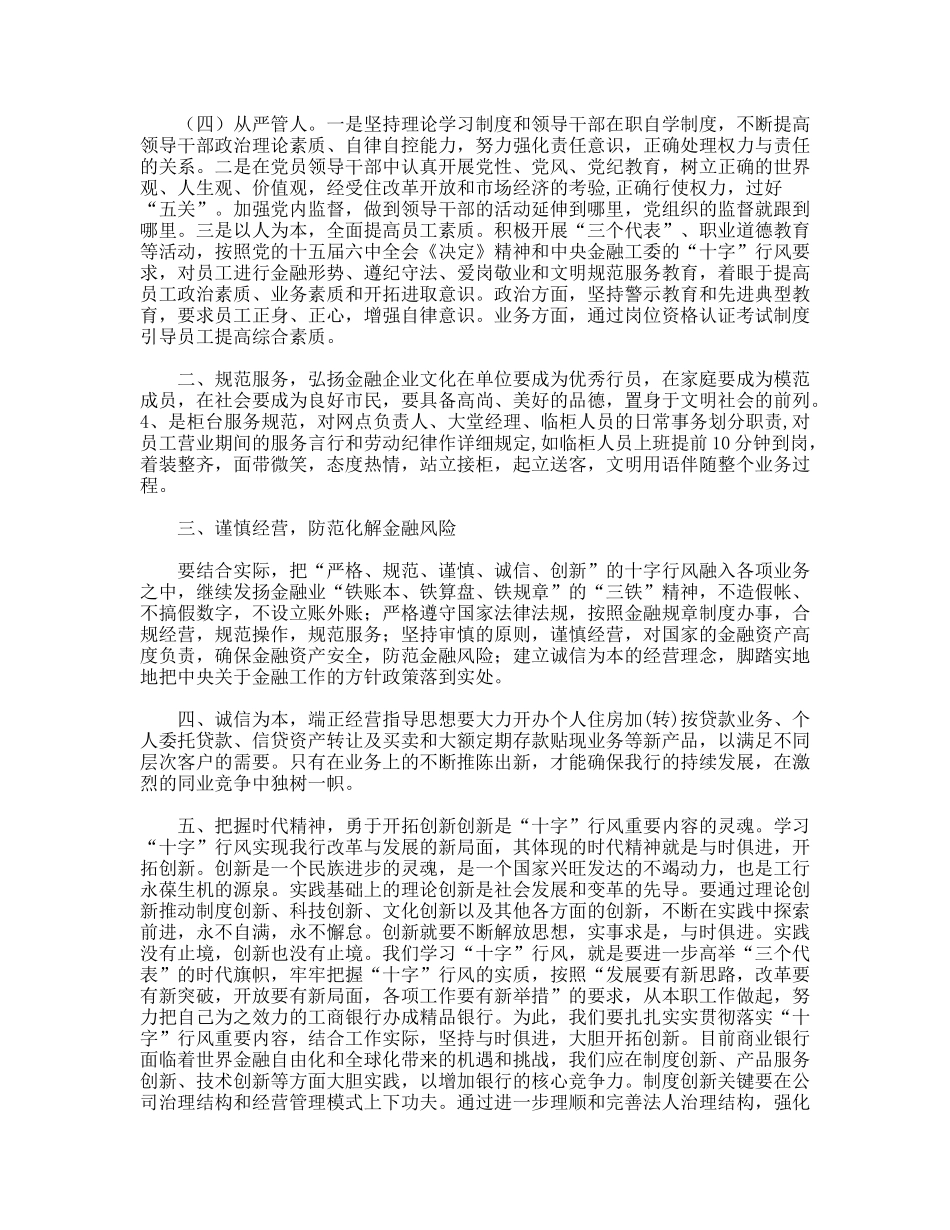 银行业行风建设心得体会_第2页