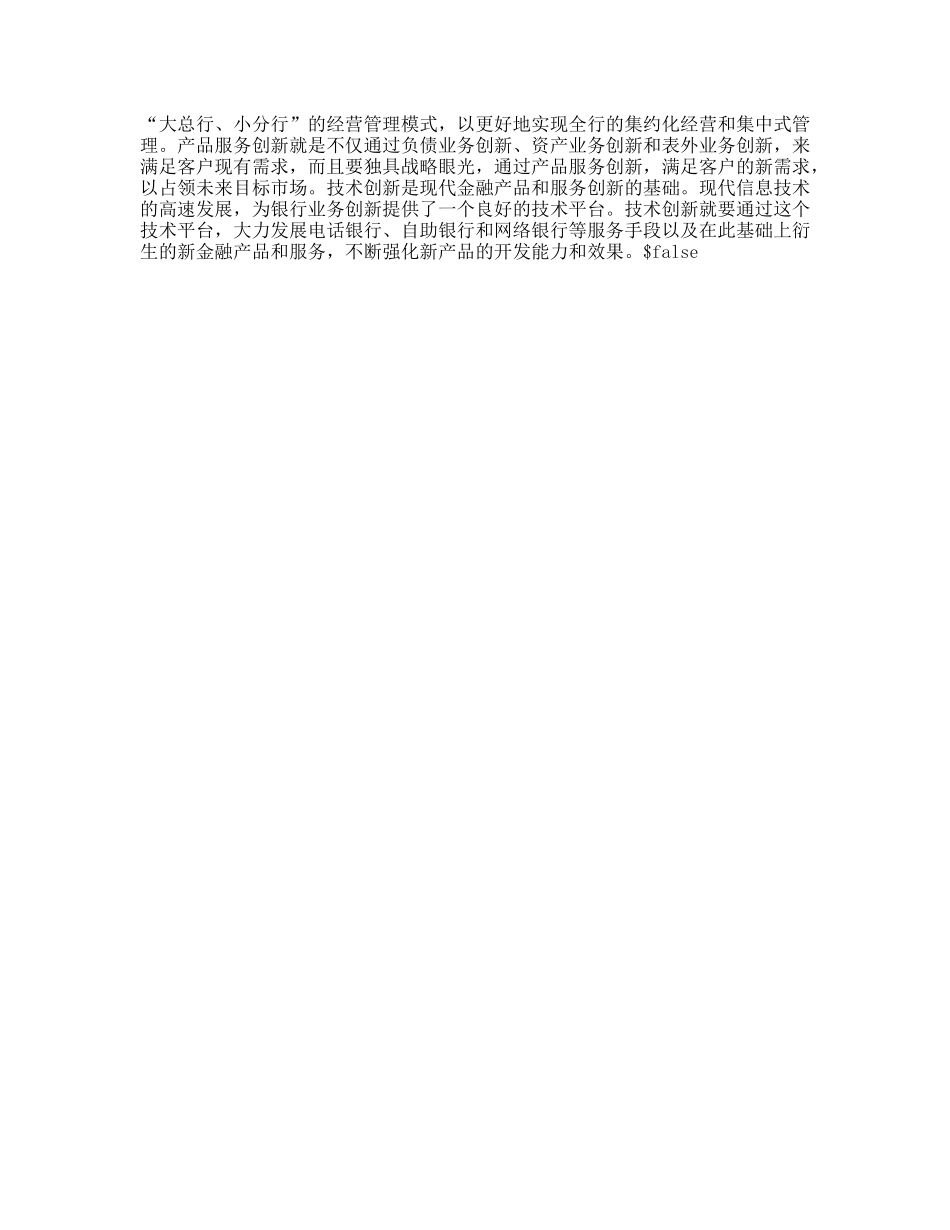 银行业行风建设心得体会_第3页