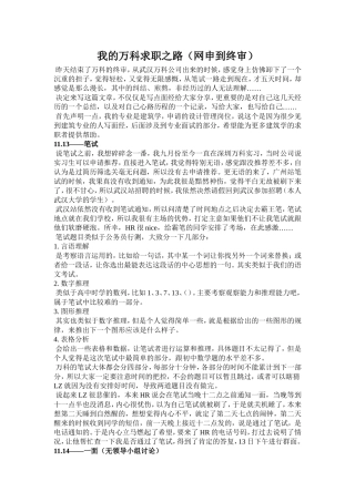 我的万科求职之路（网申到终审）