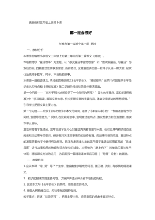 统编教材三年级上册第9课那一定会很好