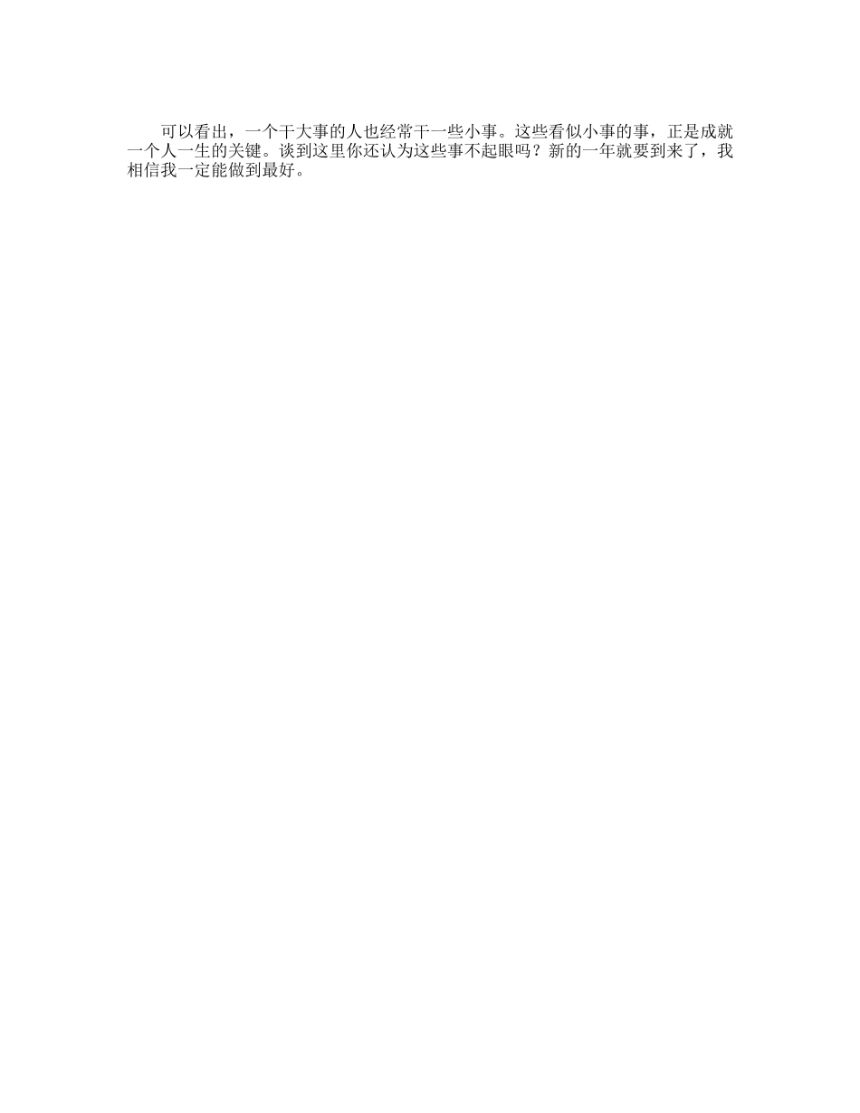新进员工感想_第2页