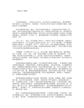 新进员工感想