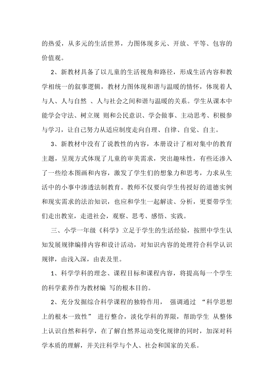 统编三科新教材使用情况汇报_第3页