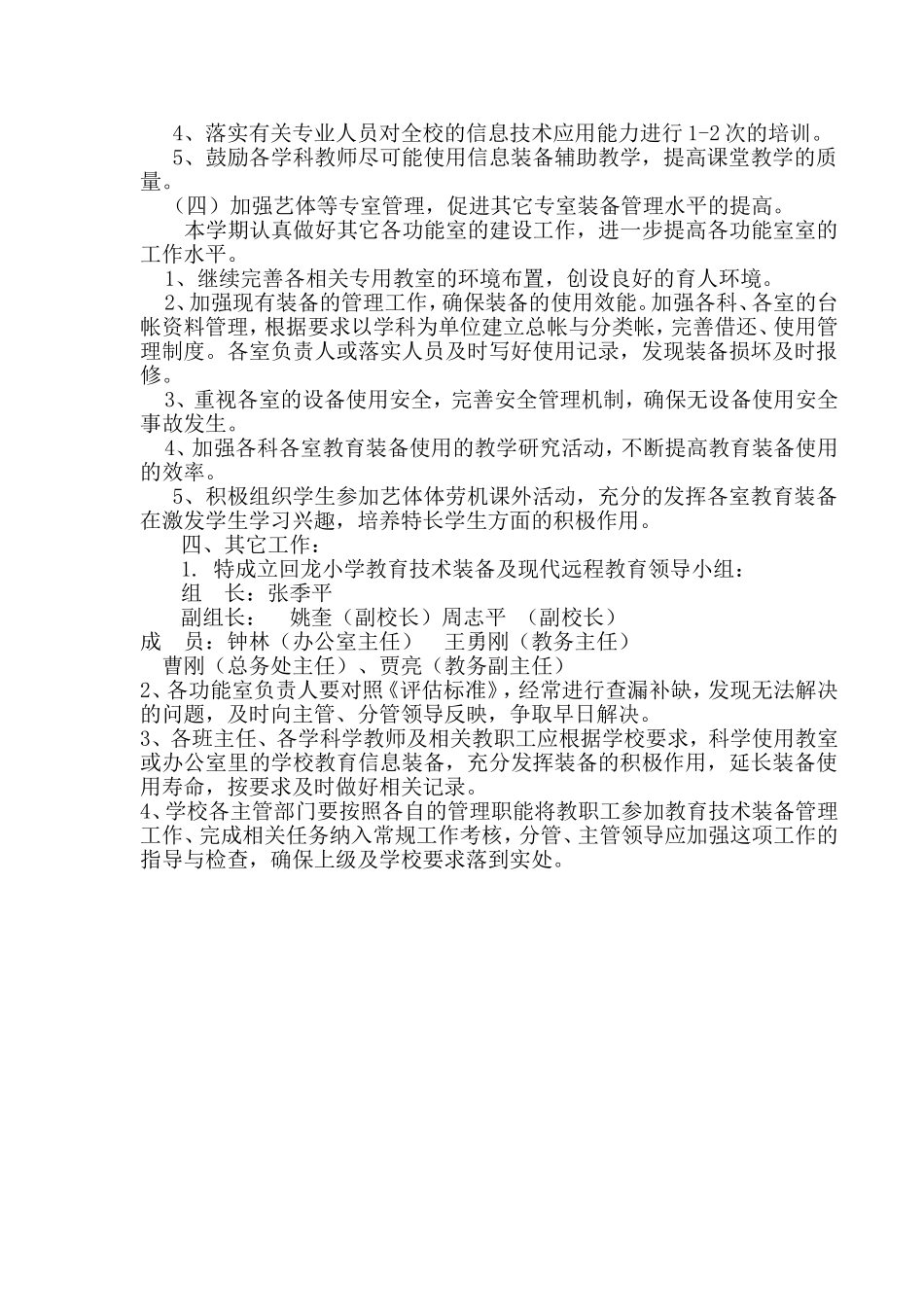 小学2春教育技术装备工作计划_第2页