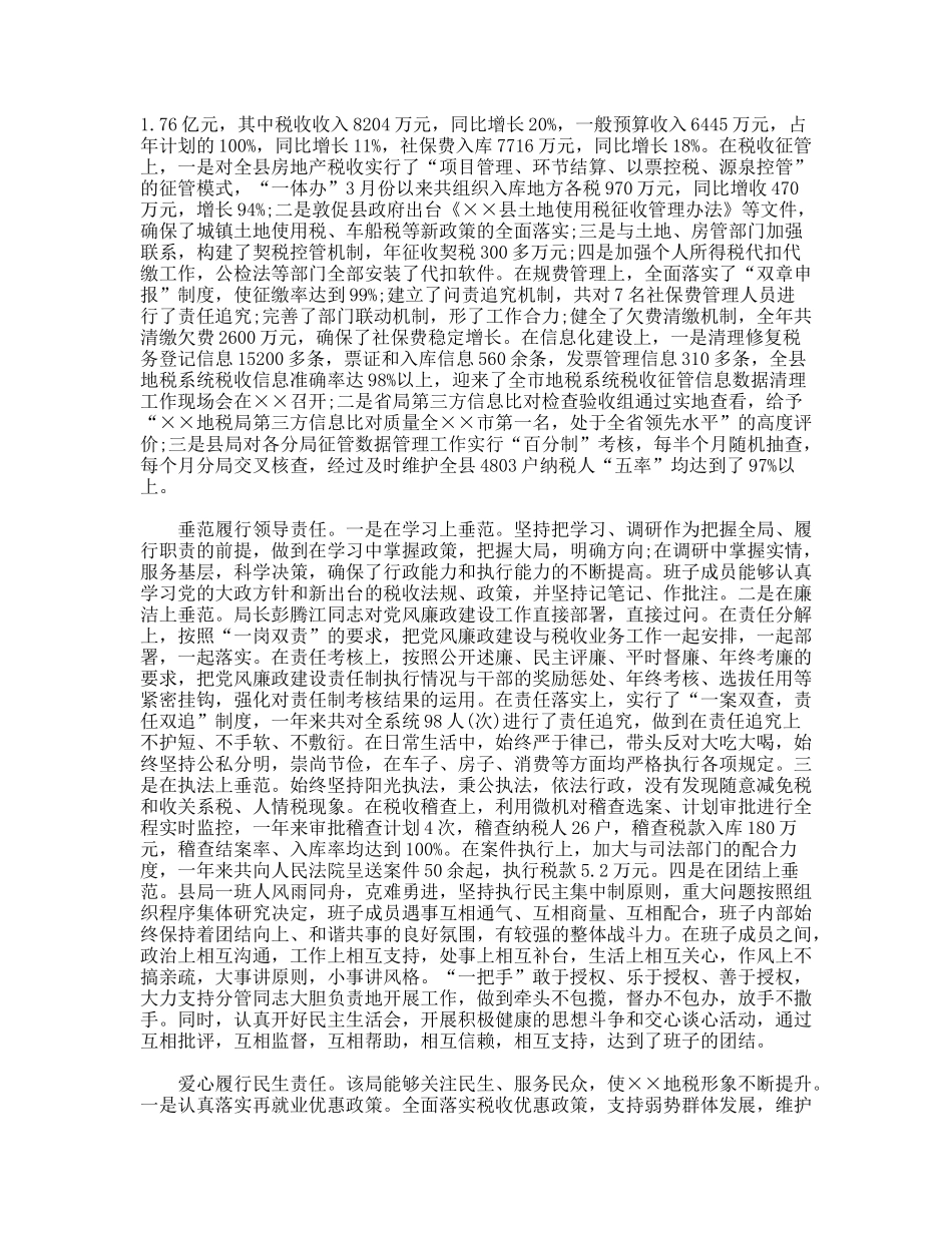 县地税局党风廉政建设工作总结_第2页