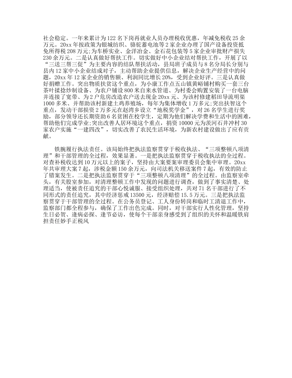 县地税局党风廉政建设工作总结_第3页