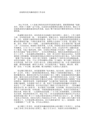 县地税局党风廉政建设工作总结