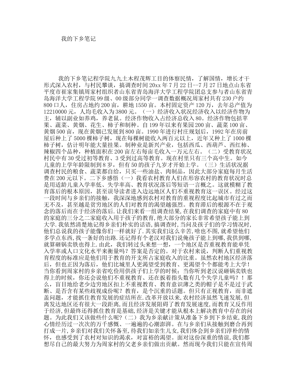 我的下乡笔记_第1页