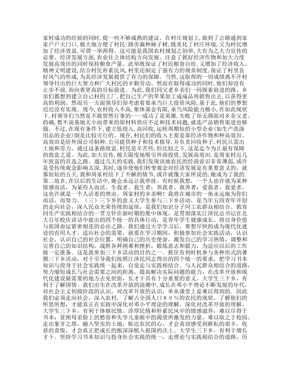 我的下乡笔记_第2页