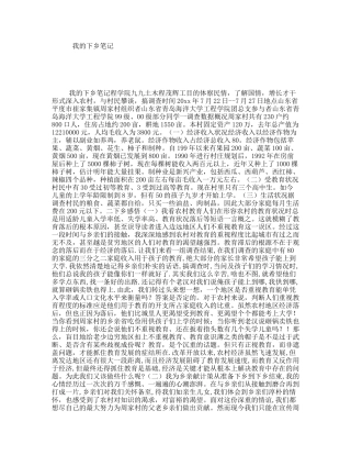 我的下乡笔记