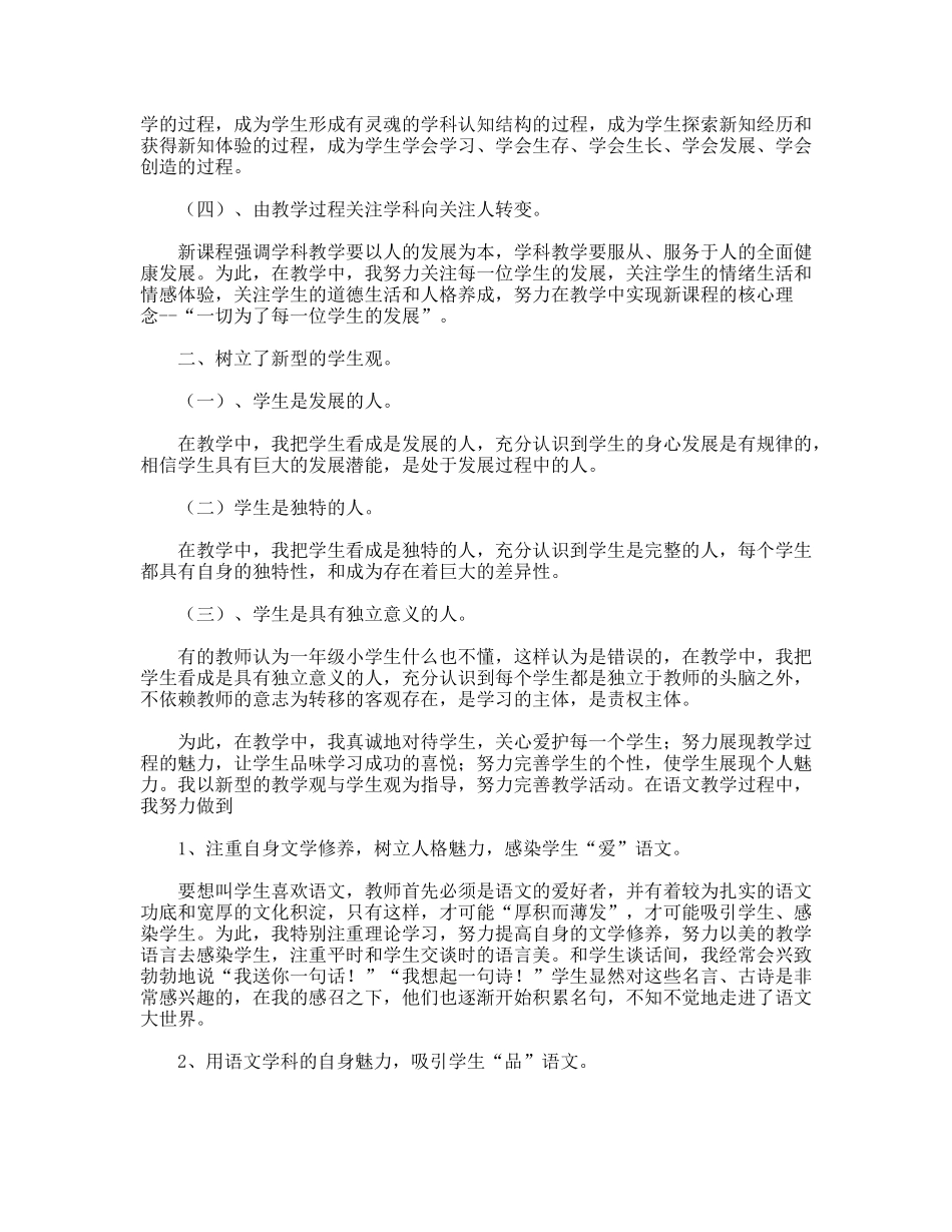 小学2009学年度第一学期语文学科总结_第2页