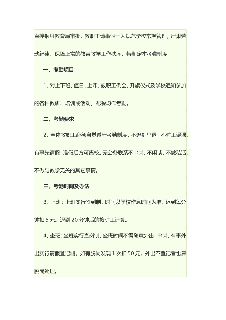 小学教师考勤制度_第3页