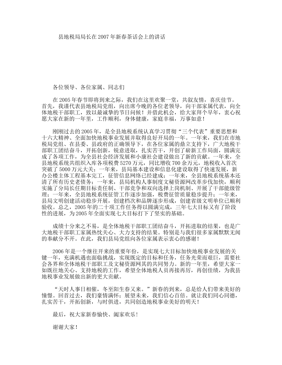 县地税局局长在年新春茶话会上的讲话_第1页